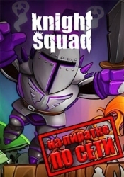 Knight Squad по сети