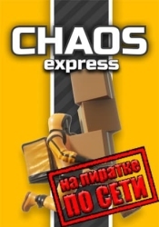 Chaos Express: Delivery Simulator по сети
