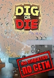 Dig or Die по сети