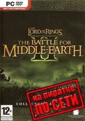 Lord of the Rings: The Battle for Middle Earth 2 по сети