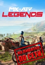 MX vs ATV Legends по сети