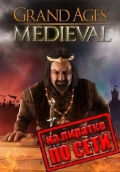 Grand Ages: Medieval по сети