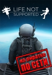 Life Not Supported по сети
