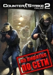 Counter-Strike Online 2 по сети