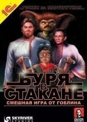 Буря в стакане: Гонки на маршрутках