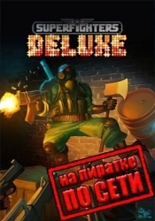 SuperFighter Deluxe по сети