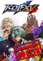 The King Of Fighters XV по сети