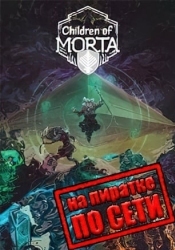 Children of Morta по сети