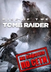 Rise of the Tomb Raider по сети