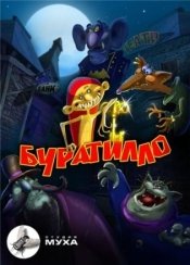Буратилло