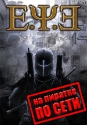 E.Y.E.: Divine Cybermancy по сети