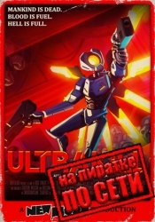 ULTRAKILL по сети