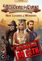 Through the Ages по сети