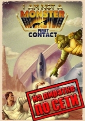 I Am Not a Monster First Contact по сети