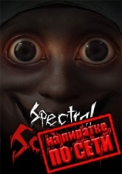 Spectral Scream по сети