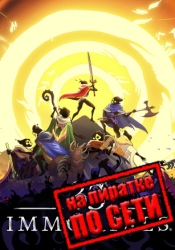 33 Immortals по сети