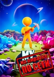 My Little Universe по сети
