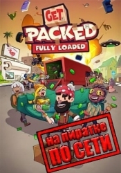 Get Packed Fully Loaded по сети