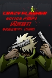 Crazy Flasher Series 2021