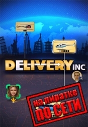 Delivery INC по сети