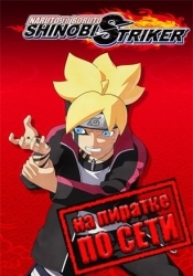 NARUTO TO BORUTO SHINOBI STRIKER по сети