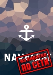 NavalArt по сети