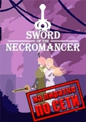 Sword of the Necromancer по сети