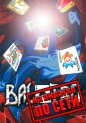 Balatro по сети