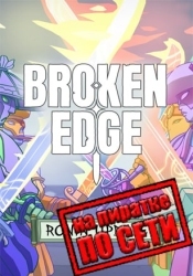 Broken Edge по сети