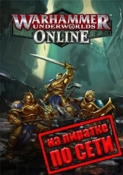 Warhammer Underworlds Online по сети