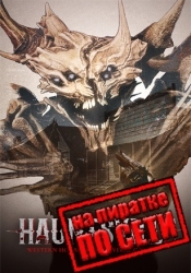Hauntsville по сети