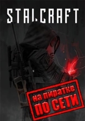 StalCraft по сети