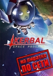 Kerbal Space Program по сети