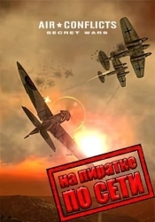 Air Conflicts: Secret Wars по сети