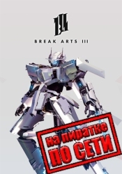 BREAK ARTS 3 по сети