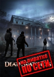 DeathWatchers по сети