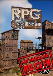The RPG Engine по сети