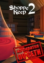 Shoppe Keep 2 по сети