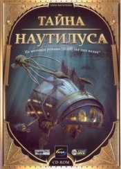 Тайна Наутилуса (игра)