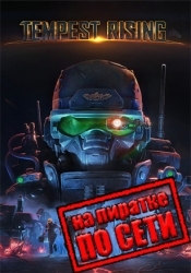 Tempest Rising по сети
