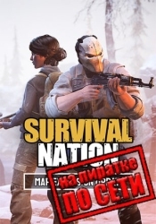 Survival Nation по сети