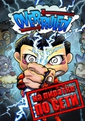 Overruled! по сети