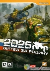 2025: Битва за Родину