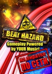 Beat Hazard по сети