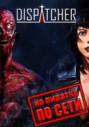 Dispatcher по сети