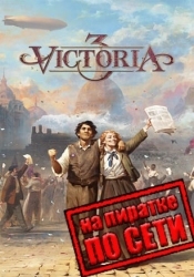 Victoria 3 по сети