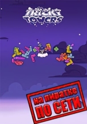 Tricky Towers по сети