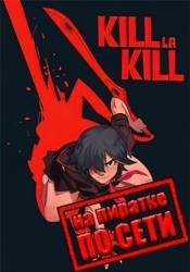 KILL la KILL -IF по сети