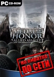 Medal of Honor Allied Assault по сети