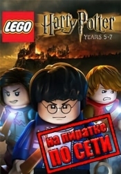 LEGO Harry Potter Years 5-7 по сети